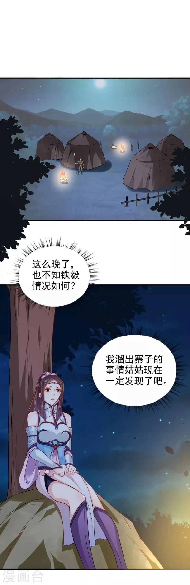 第32话 军法处置 第10页
