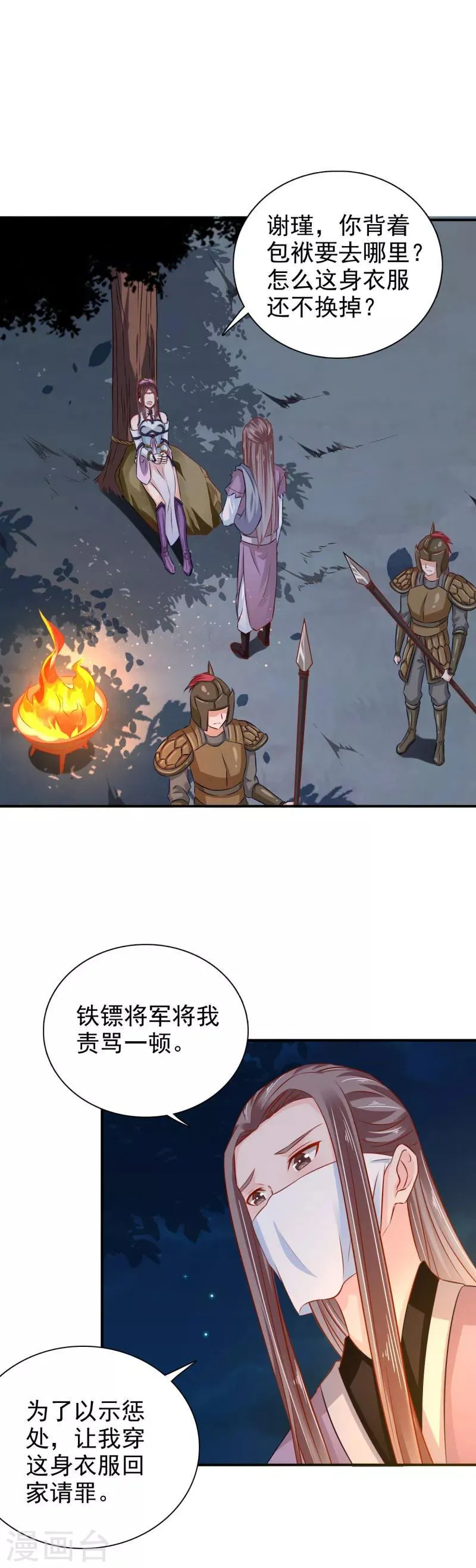 第32话 军法处置 第13页