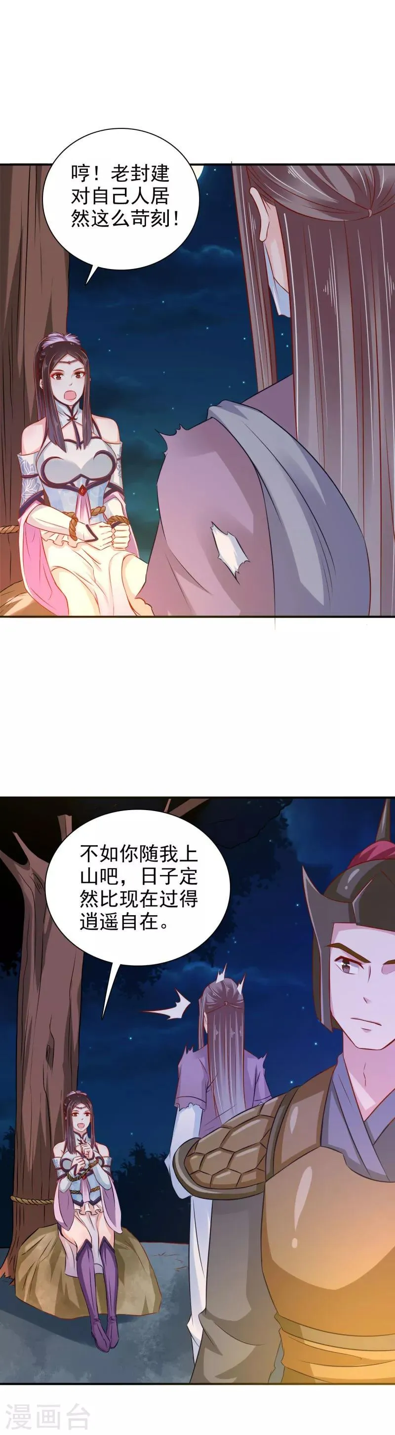第32话 军法处置 第14页