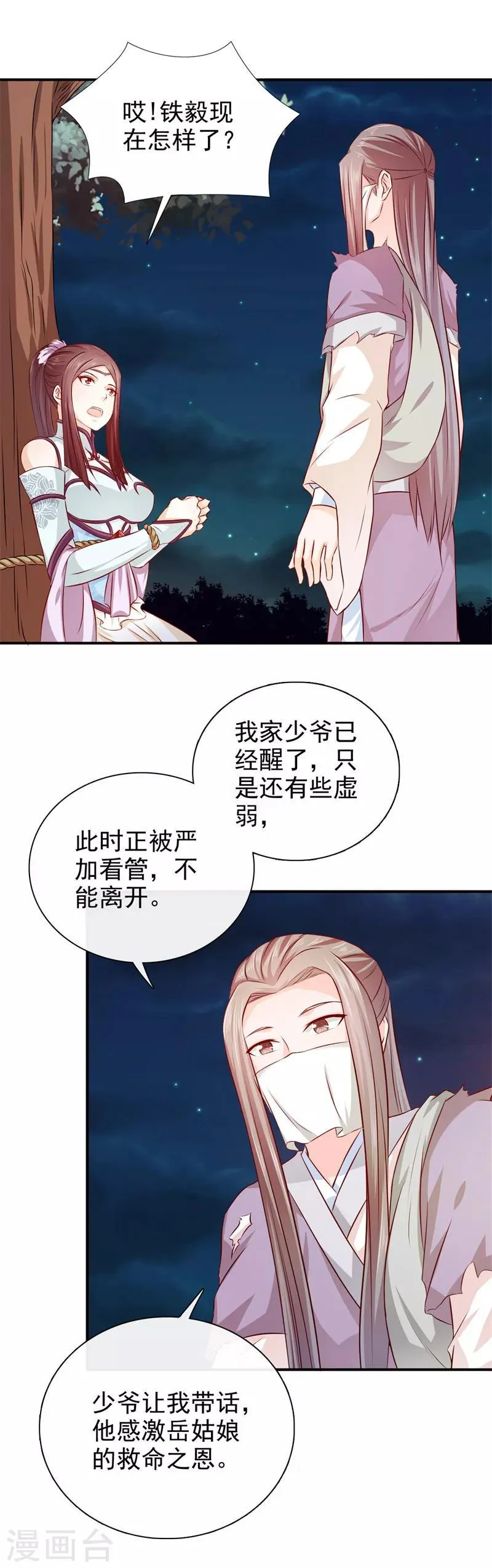 第32话 军法处置 第17页