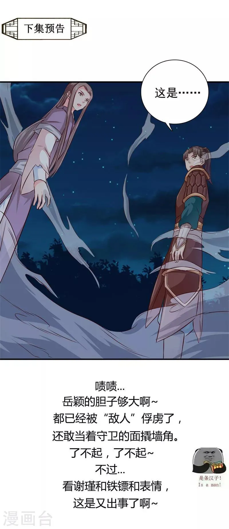 第32话 军法处置 第19页