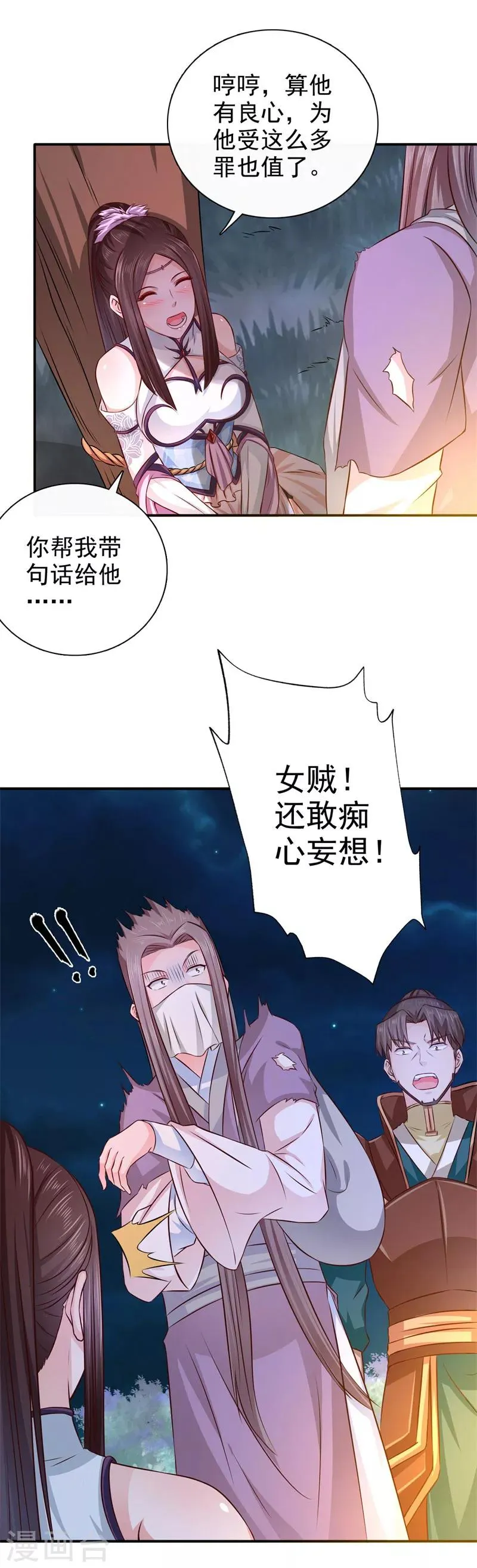 第33话 简直无耻至极 第3页