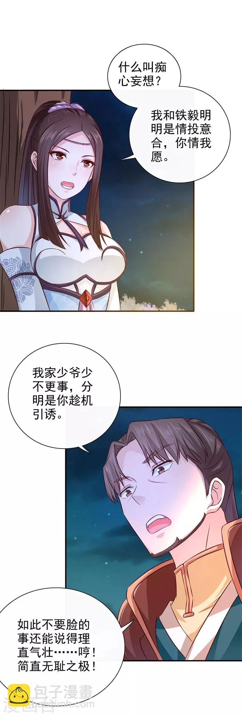 第33话 简直无耻至极 第4页