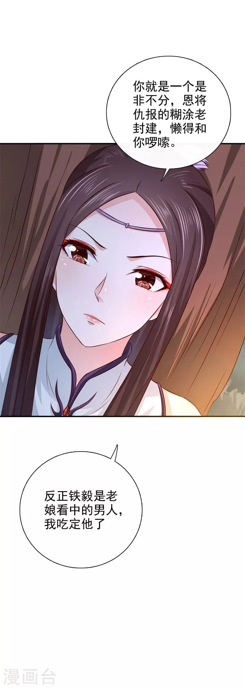 第33话 简直无耻至极 第5页