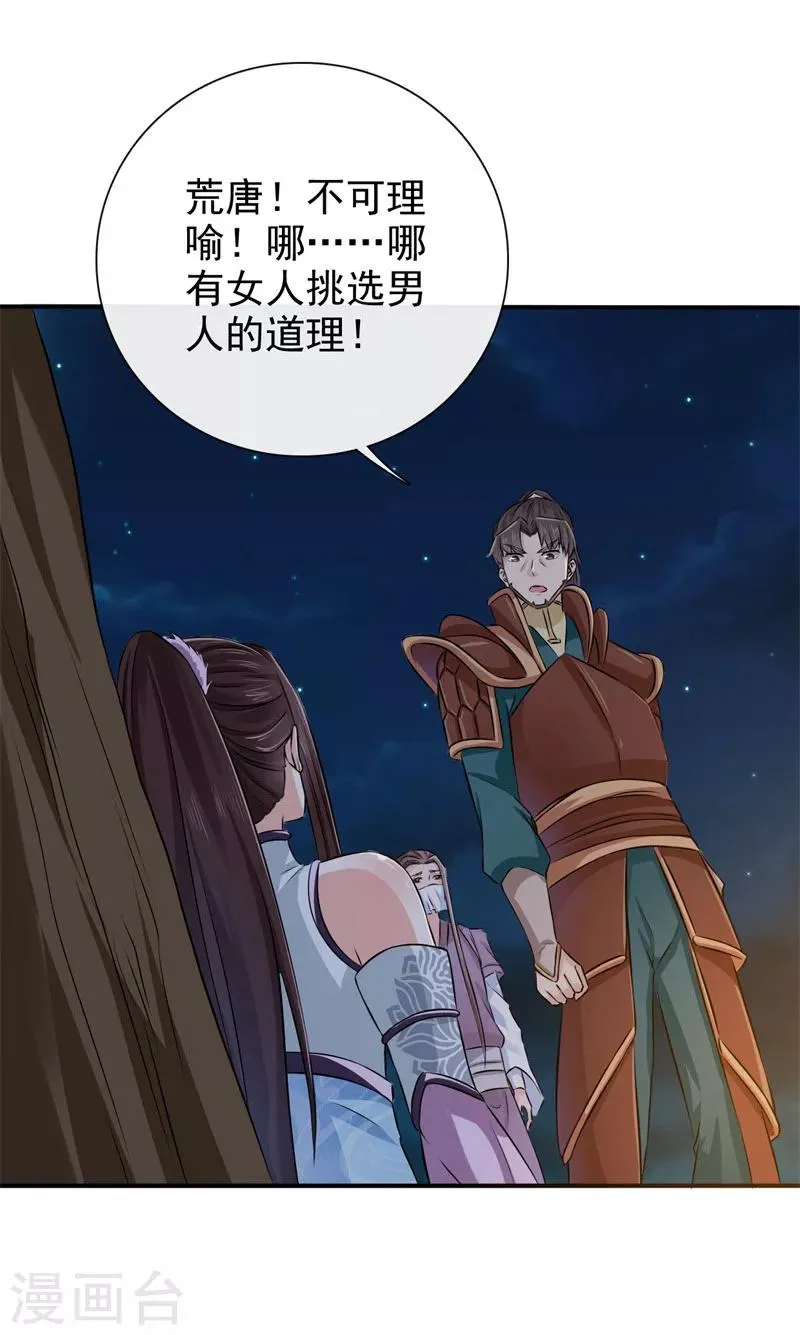 第33话 简直无耻至极 第6页