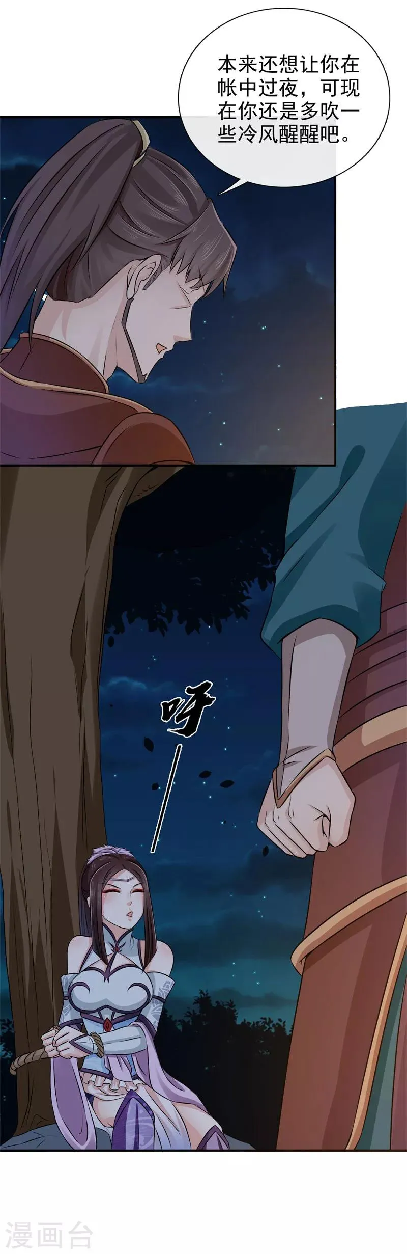 第33话 简直无耻至极 第7页