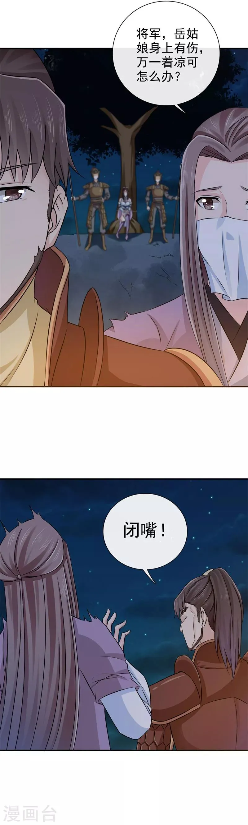 第33话 简直无耻至极 第8页
