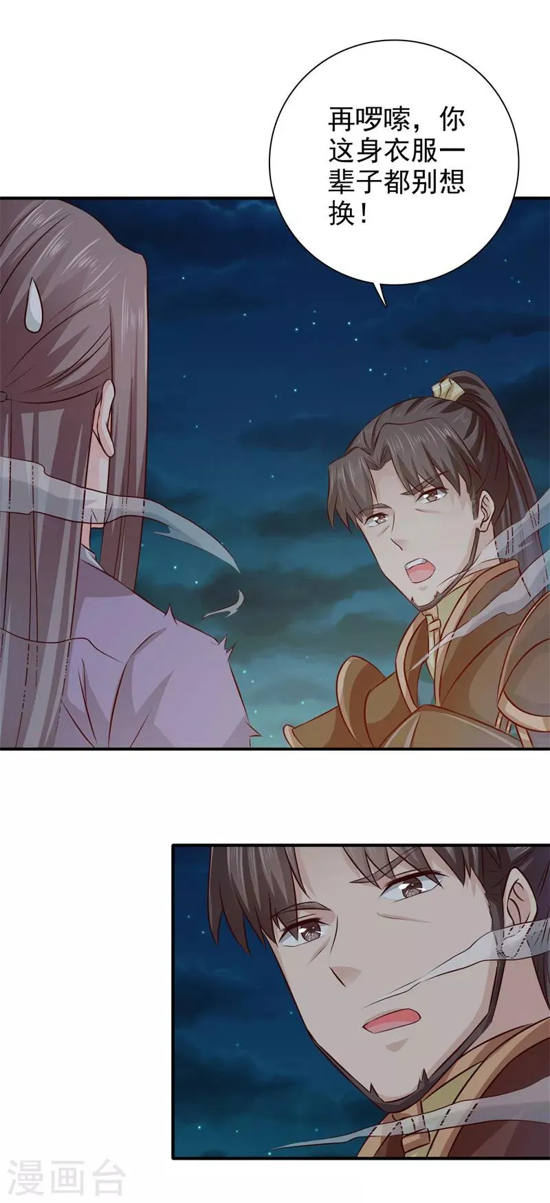 第33话 简直无耻至极 第9页