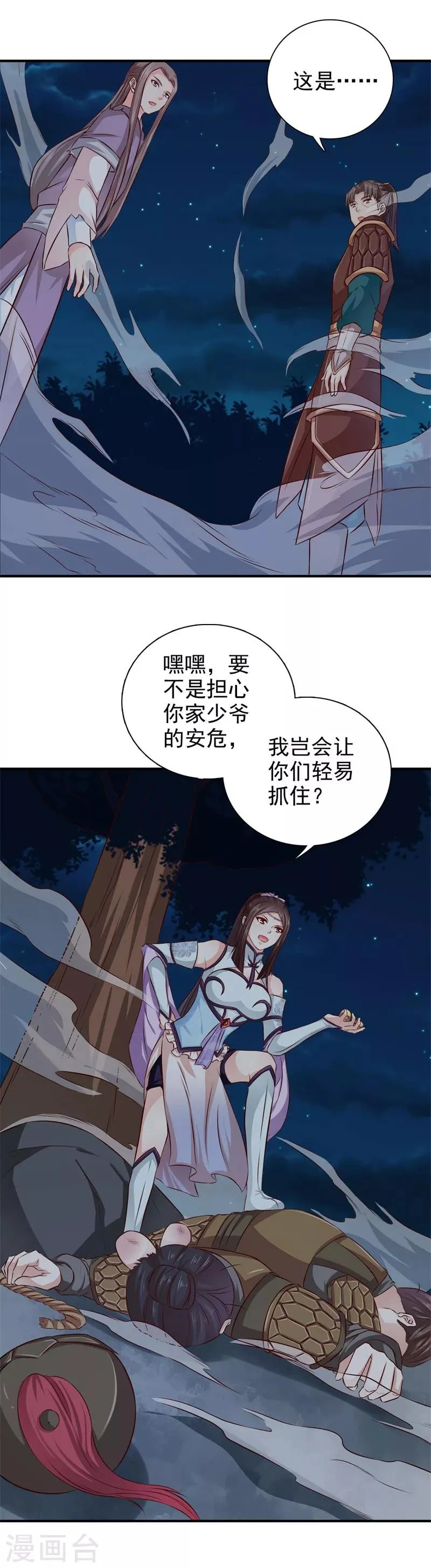 第33话 简直无耻至极 第10页