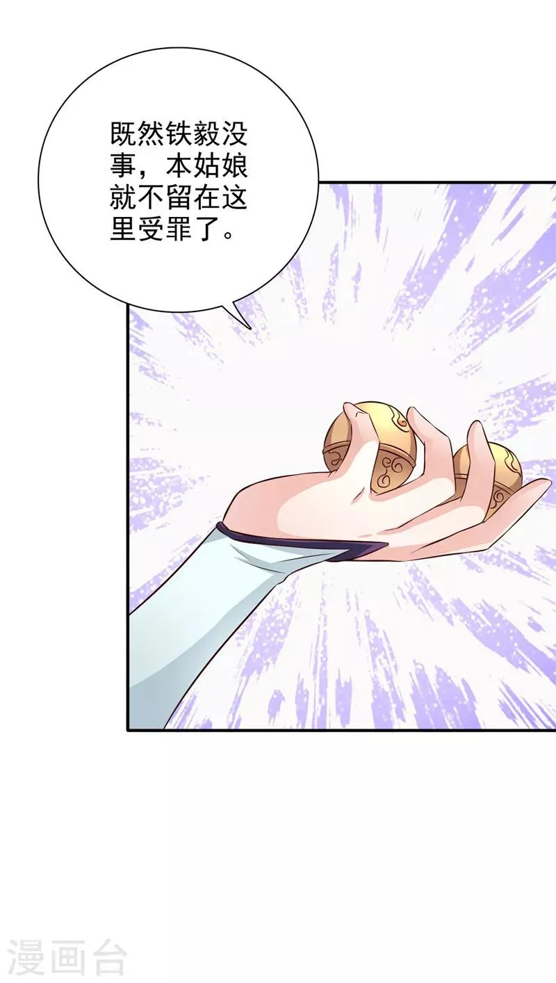 第33话 简直无耻至极 第11页