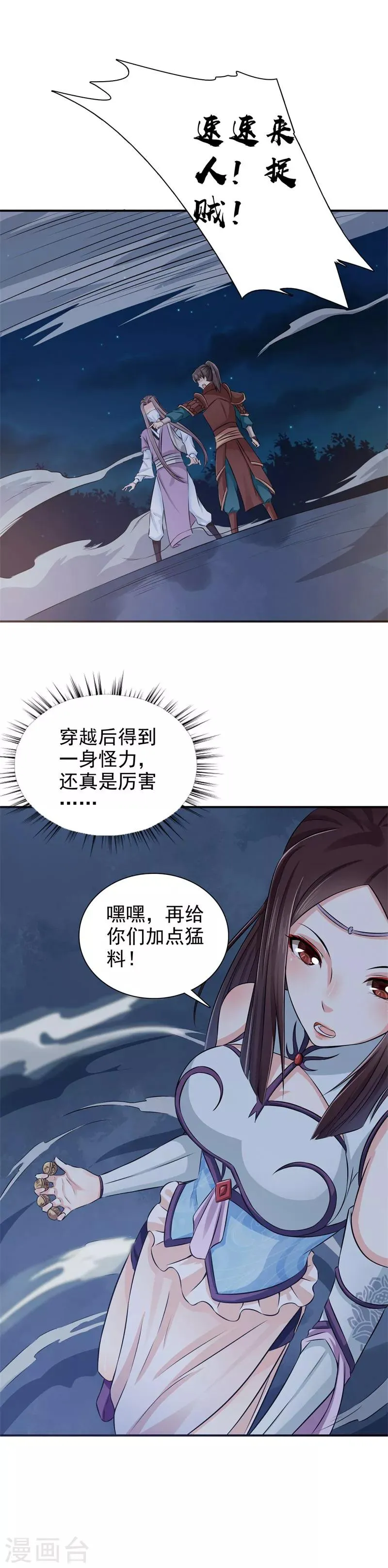 第33话 简直无耻至极 第12页