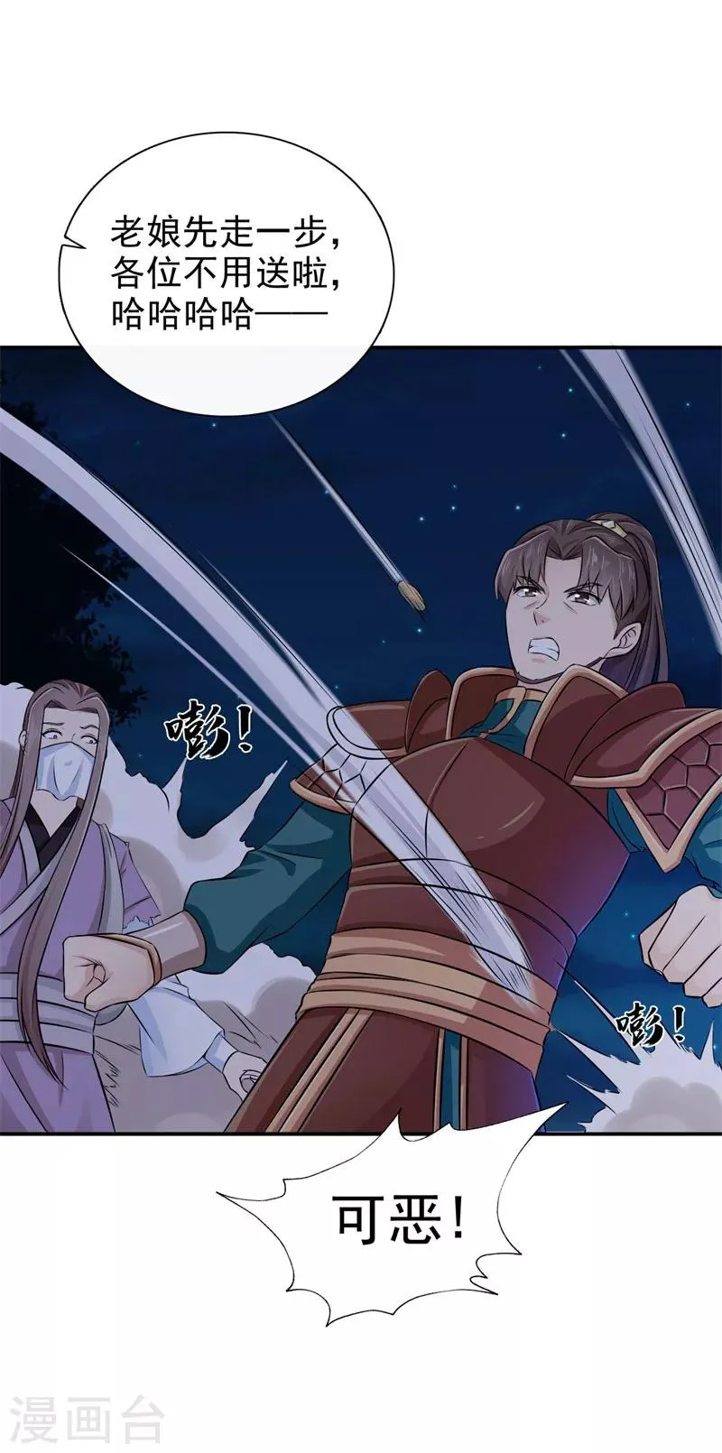 第33话 简直无耻至极 第14页