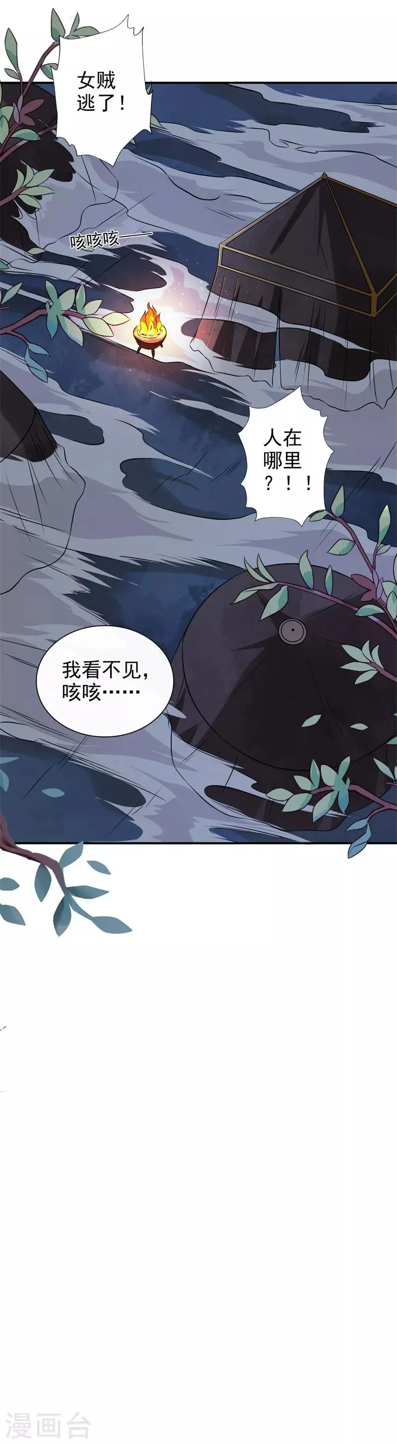 第33话 简直无耻至极 第15页