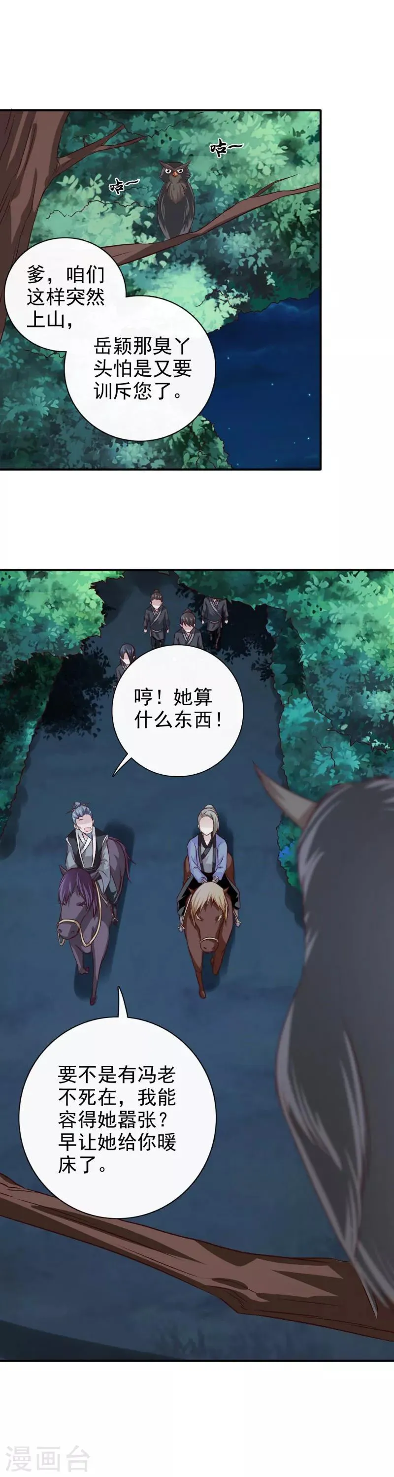 第33话 简直无耻至极 第16页