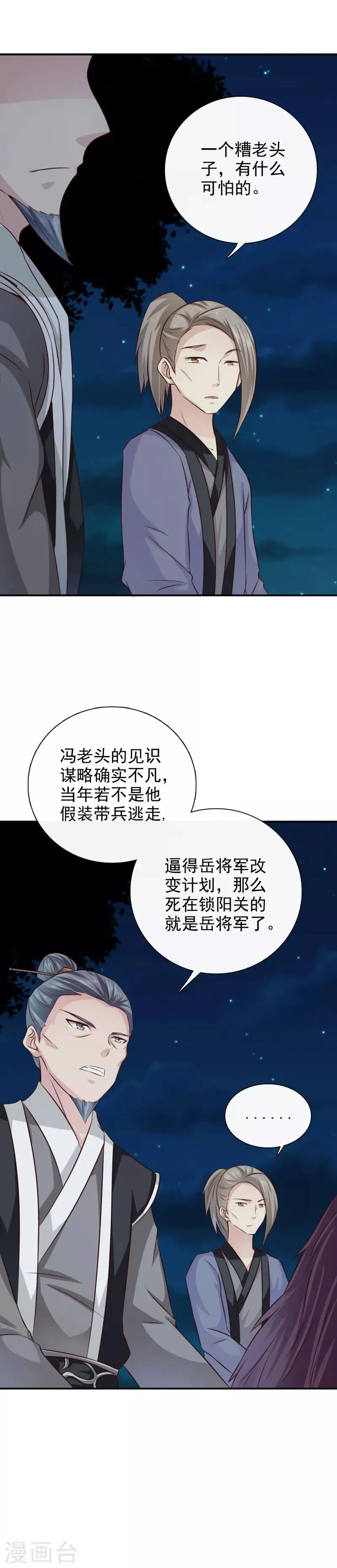 第33话 简直无耻至极 第17页