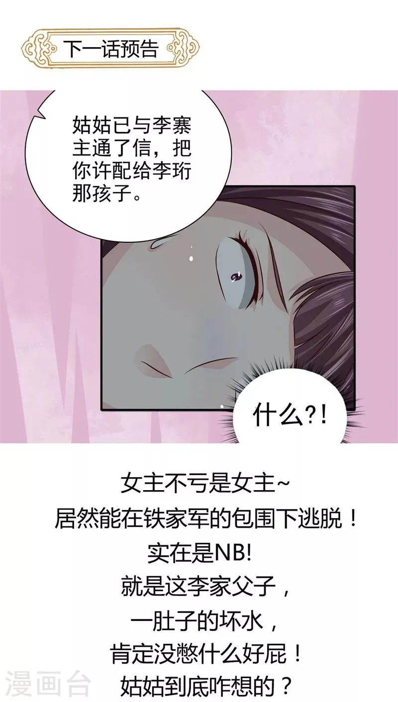 第33话 简直无耻至极 第18页