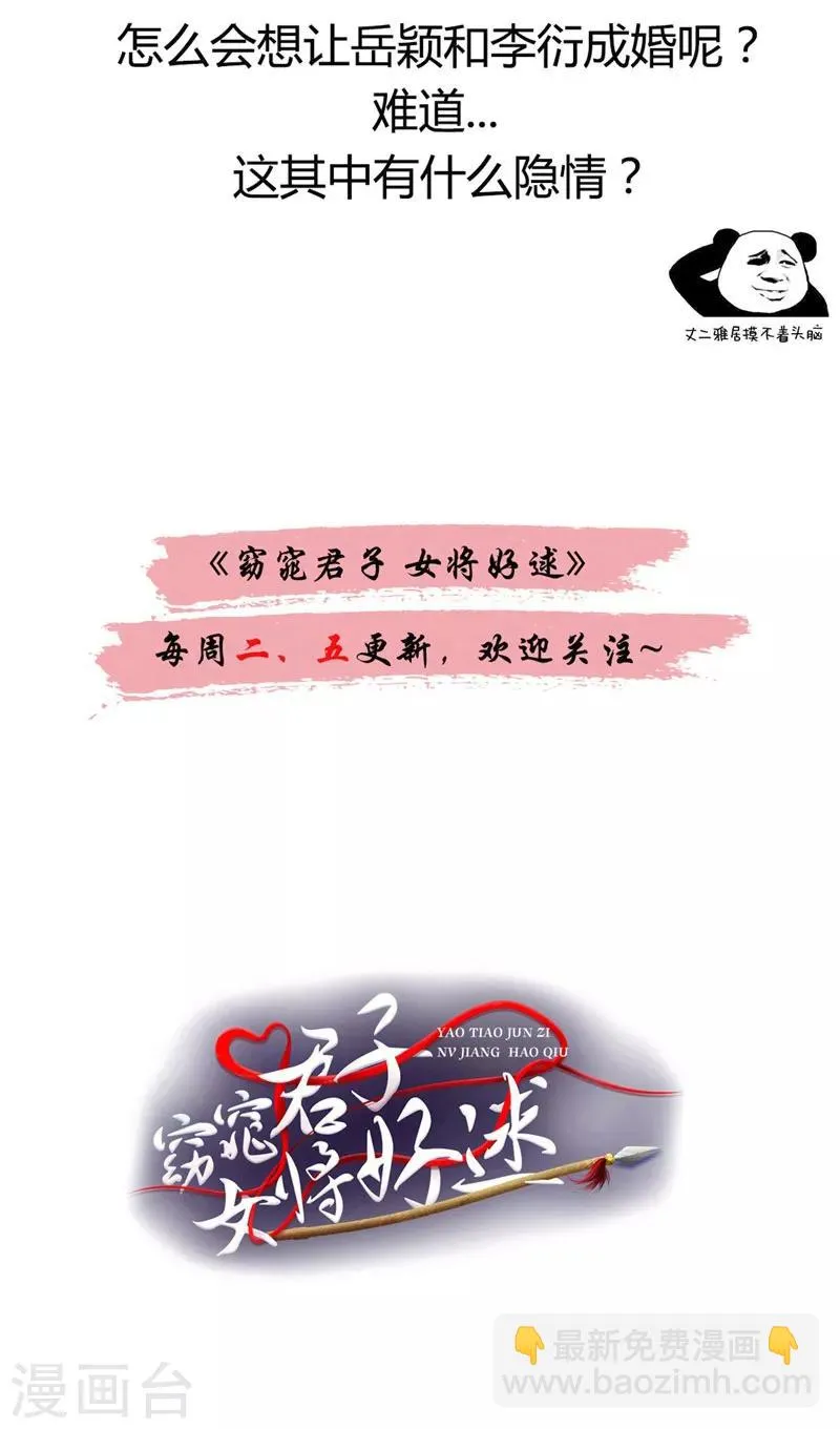 第33话 简直无耻至极 第19页