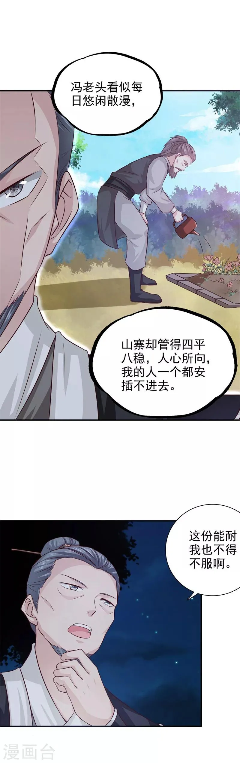 第34话 这都是为你好啊 第3页