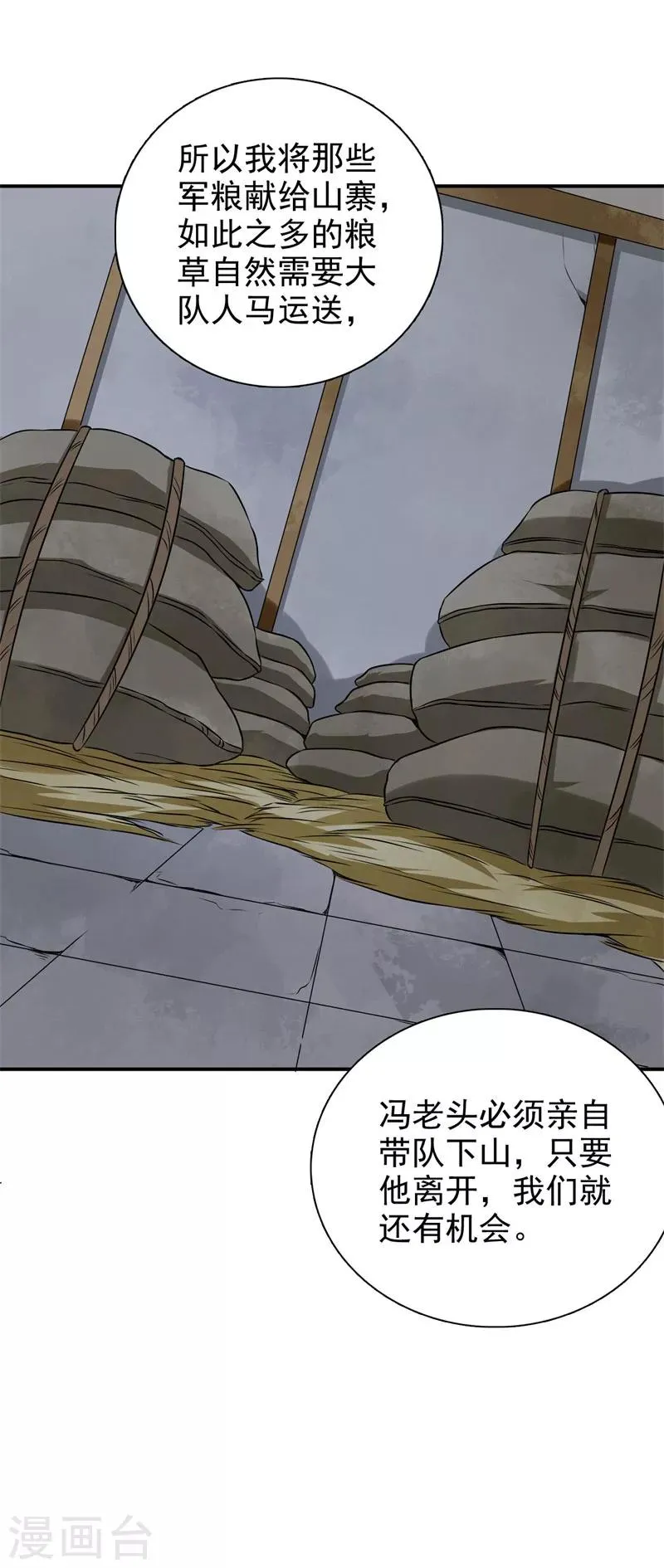 第34话 这都是为你好啊 第4页