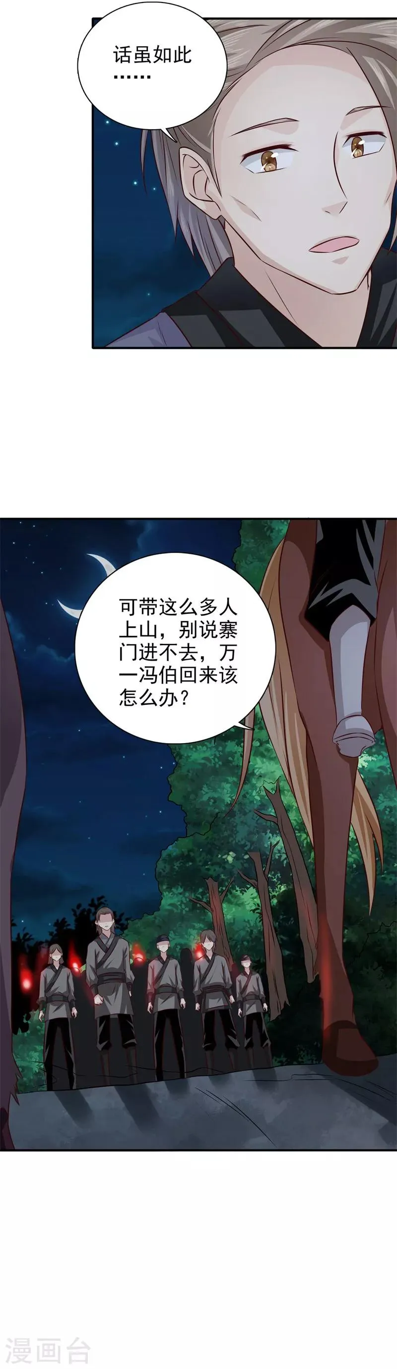 第34话 这都是为你好啊 第5页