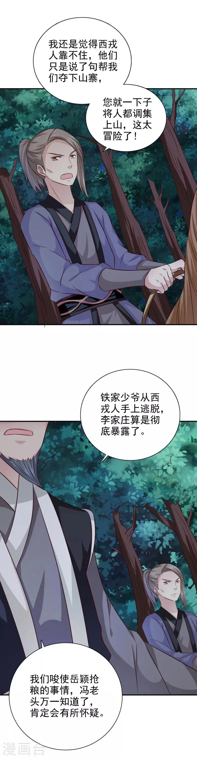 第34话 这都是为你好啊 第6页