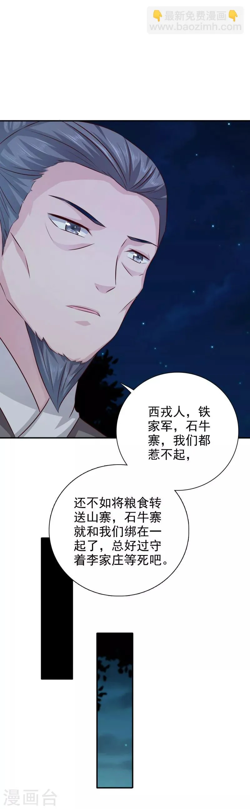 第34话 这都是为你好啊 第7页