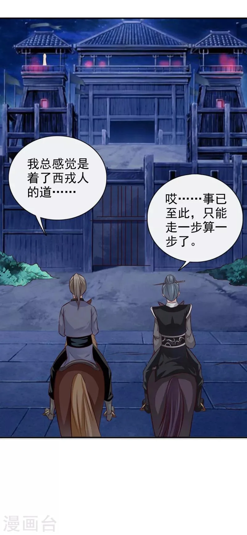 第34话 这都是为你好啊 第8页