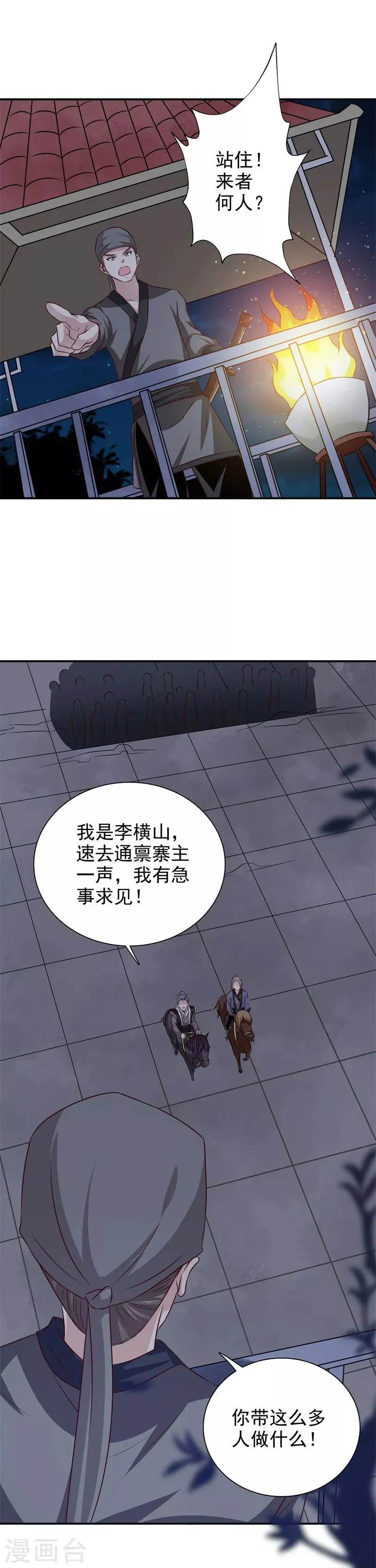 第34话 这都是为你好啊 第9页