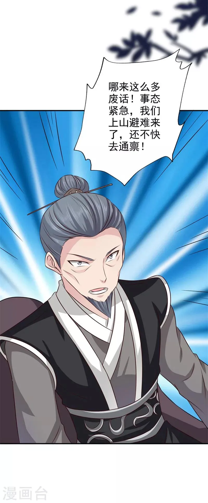 第34话 这都是为你好啊 第10页