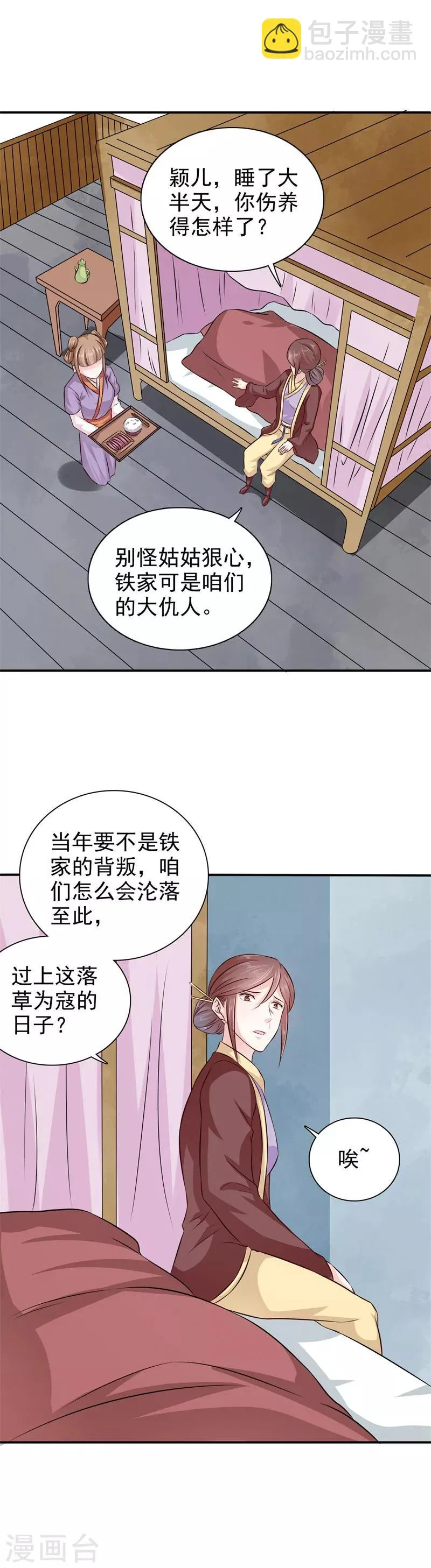 第34话 这都是为你好啊 第12页