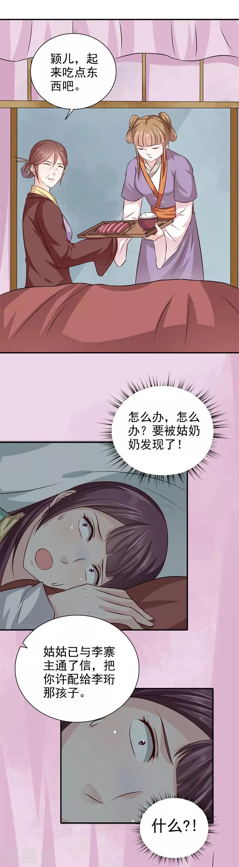 第34话 这都是为你好啊 第13页