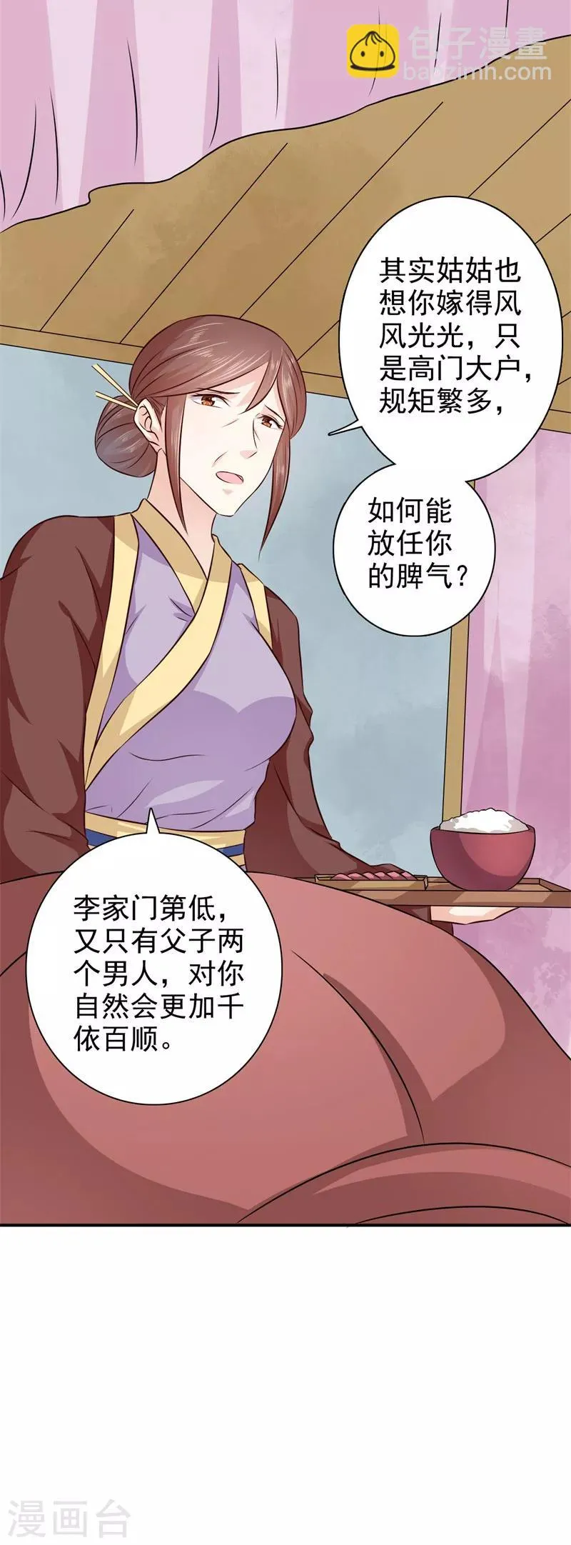 第34话 这都是为你好啊 第14页