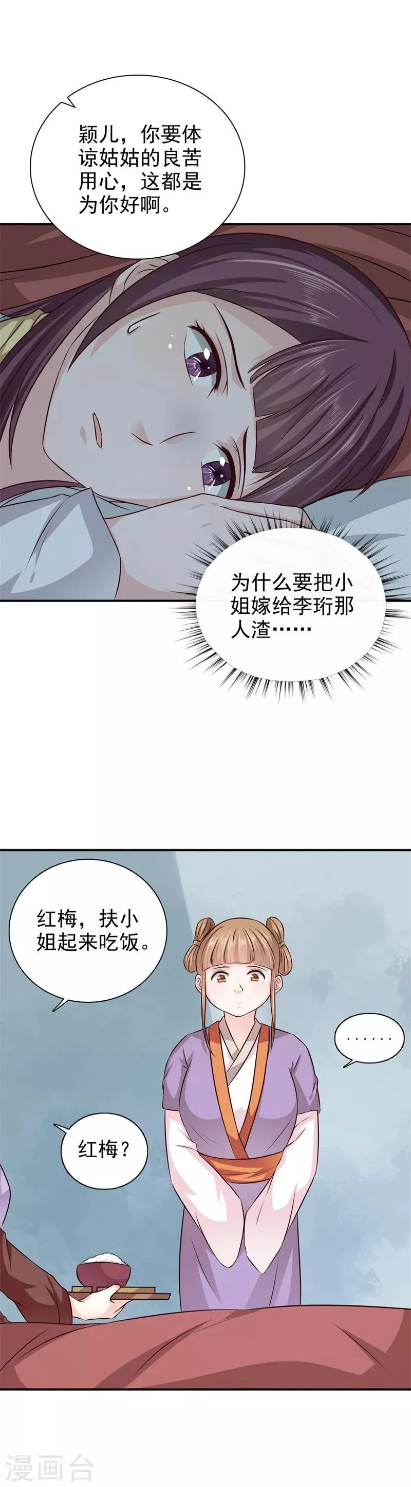 第34话 这都是为你好啊 第15页