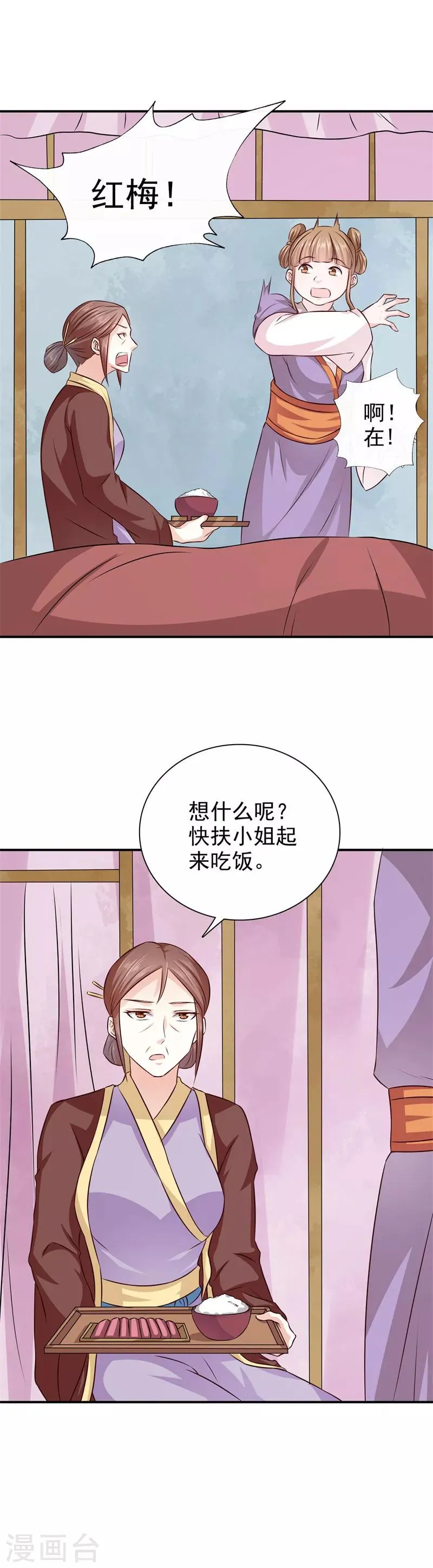 第34话 这都是为你好啊 第16页