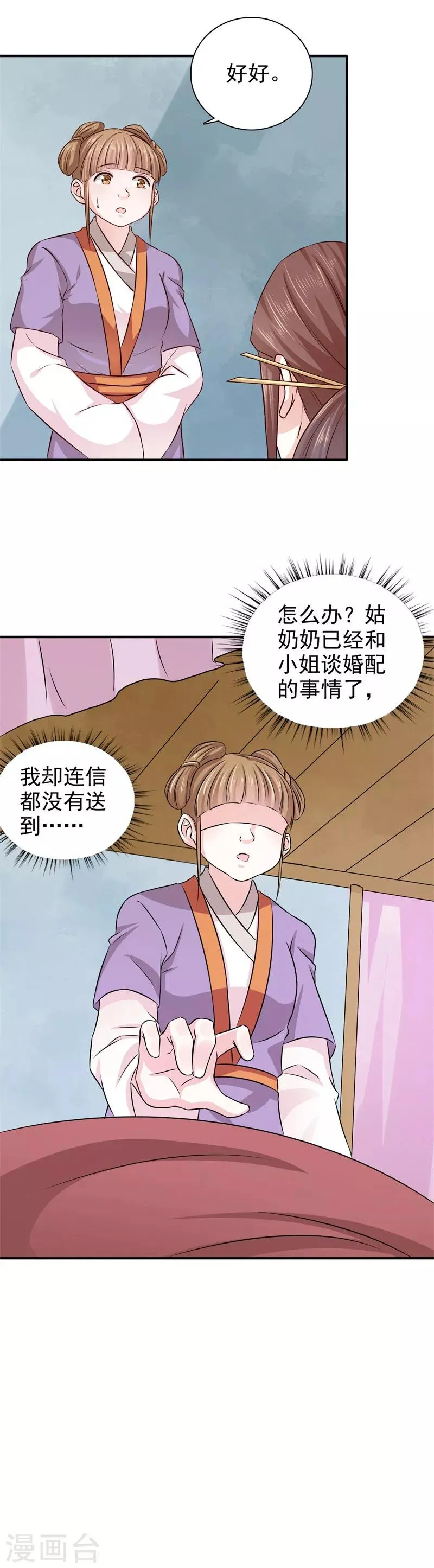 第34话 这都是为你好啊 第17页
