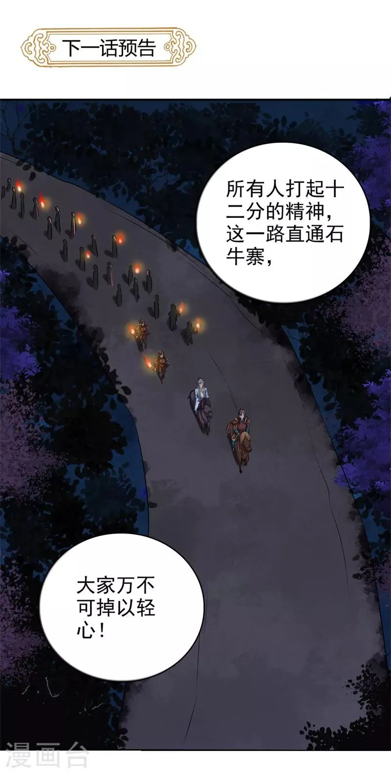 第34话 这都是为你好啊 第18页