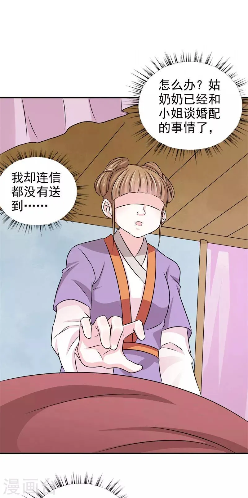 第35话 来的还挺快 第3页