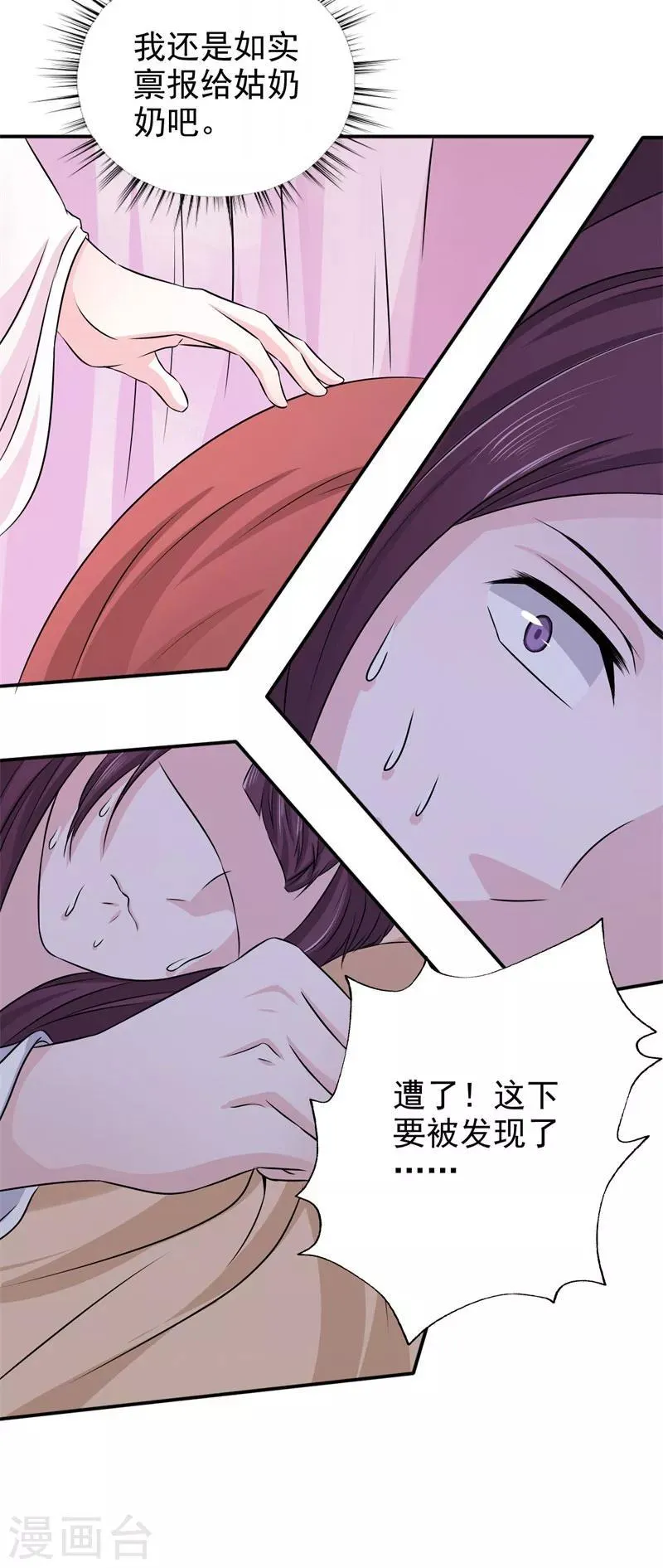 第35话 来的还挺快 第4页