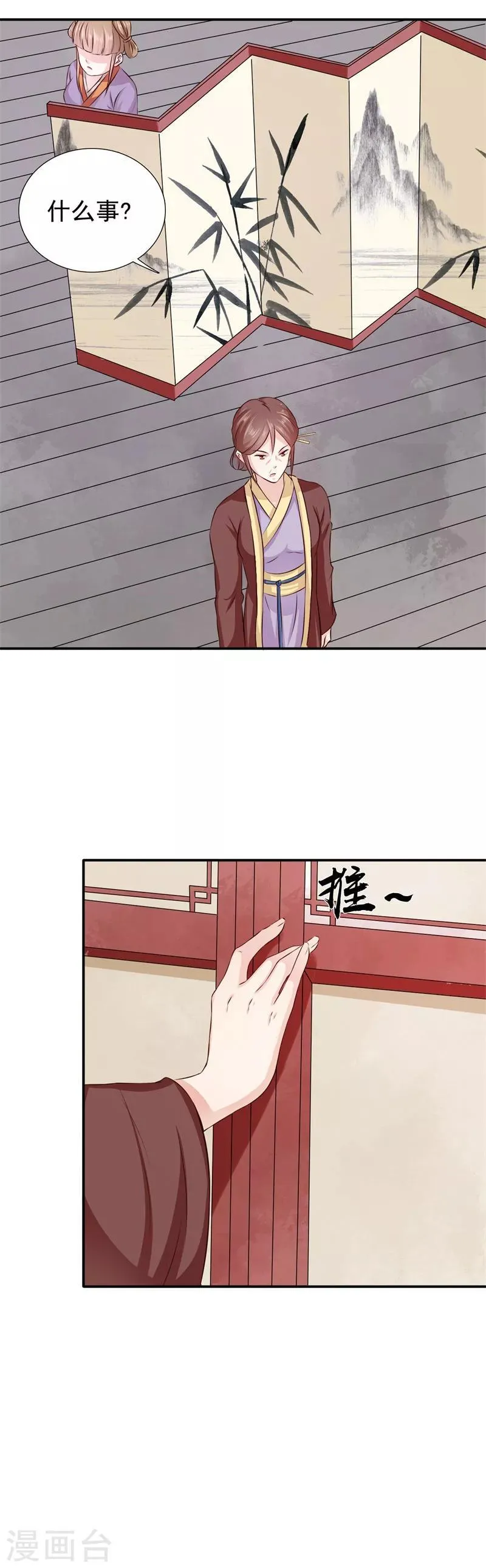 第35话 来的还挺快 第7页