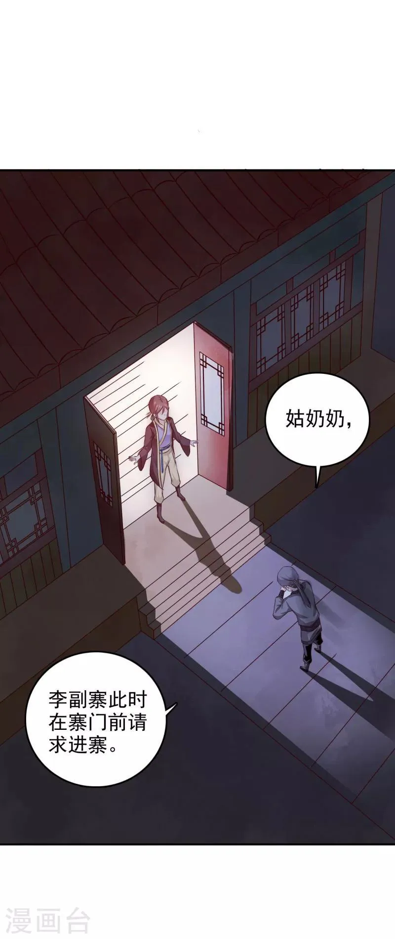第35话 来的还挺快 第8页