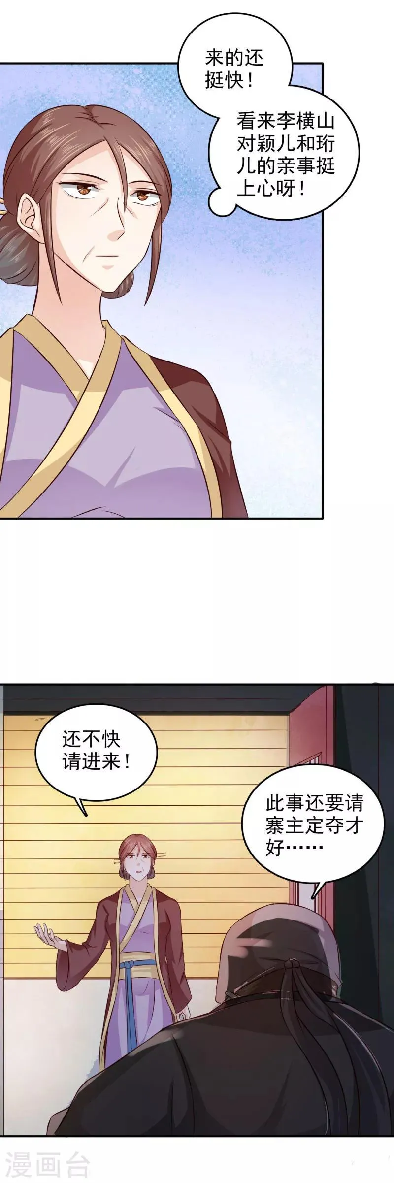 第35话 来的还挺快 第9页