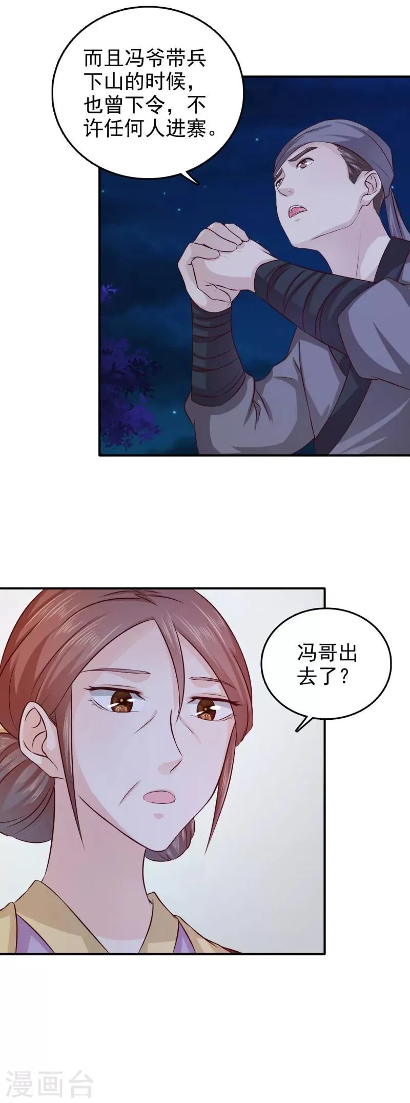 第35话 来的还挺快 第10页