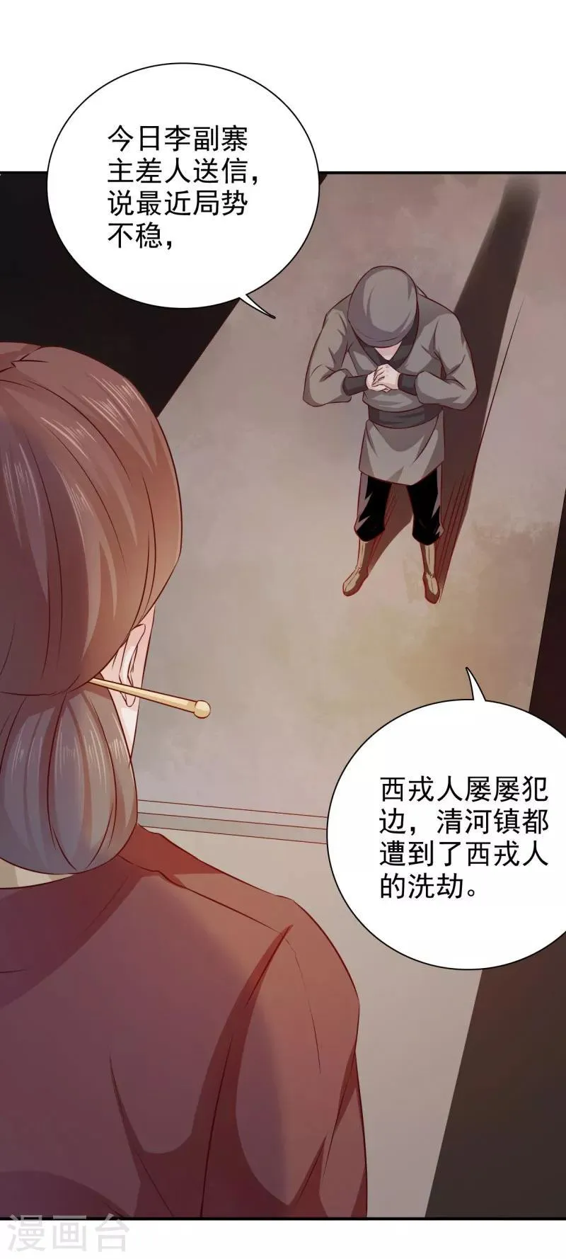 第35话 来的还挺快 第11页