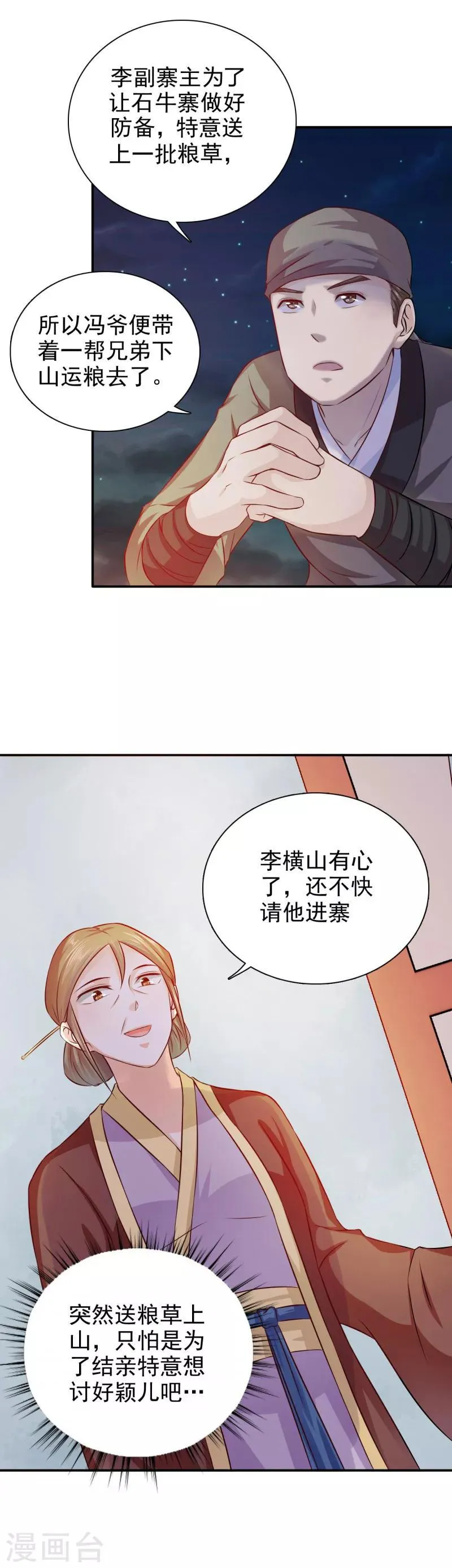 第35话 来的还挺快 第12页