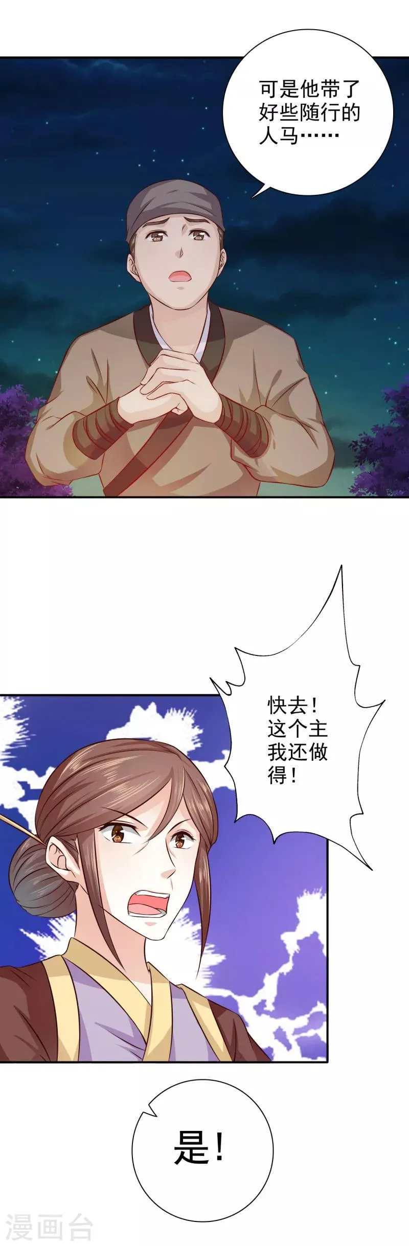 第35话 来的还挺快 第13页