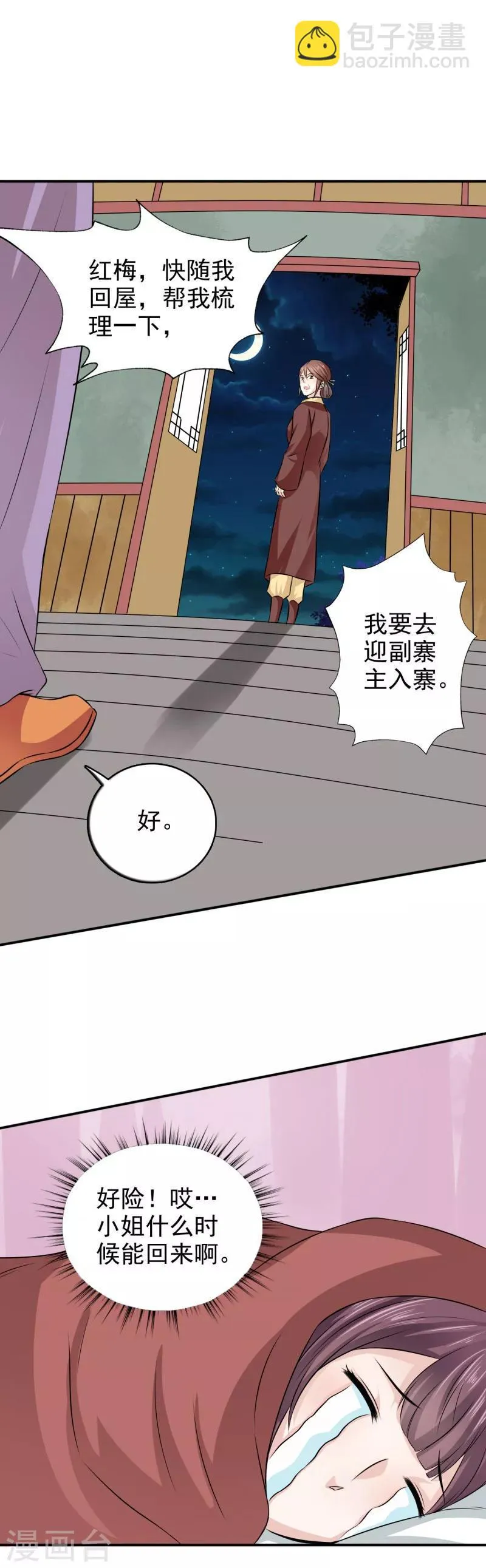 第35话 来的还挺快 第14页