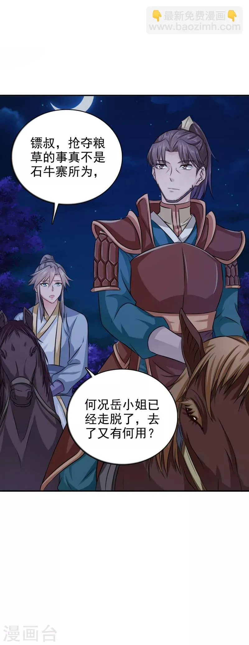 第35话 来的还挺快 第16页
