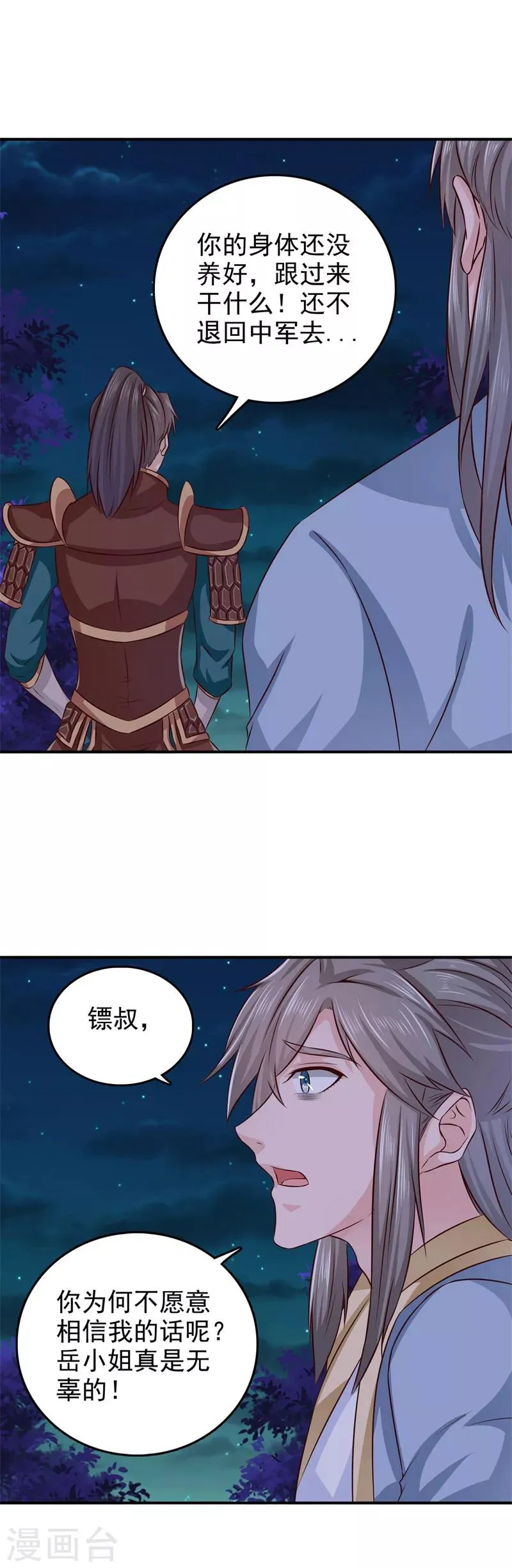 第35话 来的还挺快 第17页