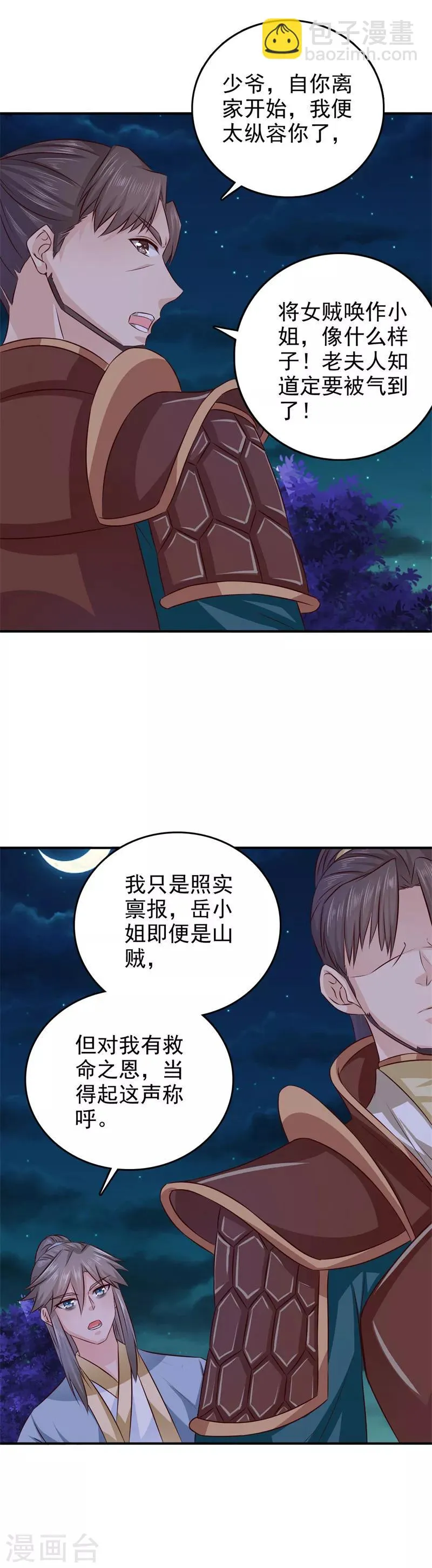 第35话 来的还挺快 第18页