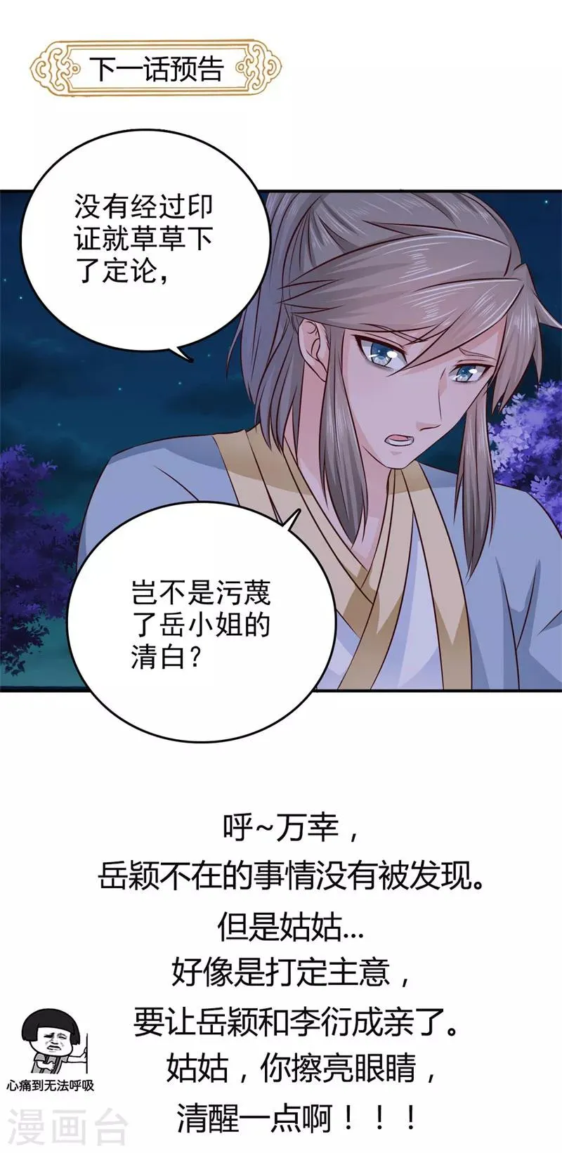 第35话 来的还挺快 第19页